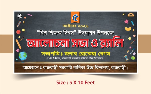 বিশ্ব শিক্ষক দিবস ব্যানার । Teachers day Banner গ্রাফিক্স ডিজাইন ফাইল