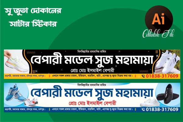 সু জুতা দোকানের সাটার স্টিকার ডিজাইন - 2026 গ্রাফিক্স ডিজাইন ফাইল