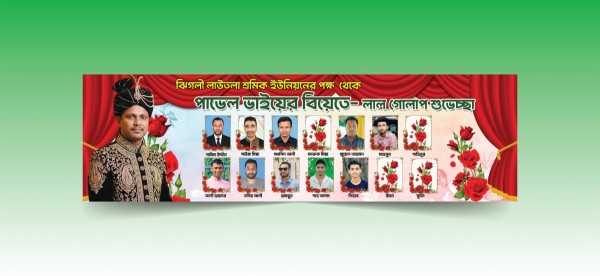 বিয়ের ব্যানার ডিজাইন গ্রাফিক্স ডিজাইন ফাইল
