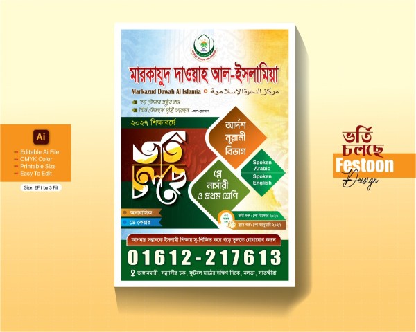 Vorti Cholche Banner_ভর্তি চলছে ব্যানার ডিজাইন গ্রাফিক্স ডিজাইন ফাইল