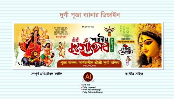 শারদীয় দুর্গা পূজা গেইট ব্যানার ডিজাইন গ্রাফিক্স ডিজাইন ফাইল