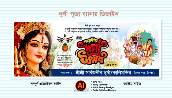 Durga Puja Banner Design-শারদীয় শুভেচ্ছা ব্যানার ডিজাইন গ্রাফিক্স ডিজাইন ফাইল