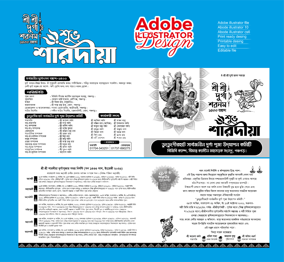 শ্রী শ্রী দুর্গা শরনম, শুভ শারদীয় দুর্গা পূজা চিঠি ডিজাইন
