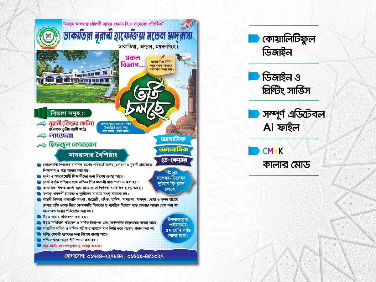 ভর্তি চলছে লিফলেট ডিজাইন