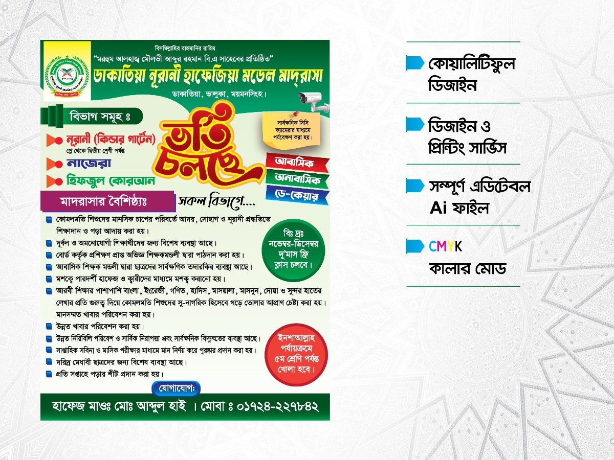 ভর্তি চলছে পোষ্টার ডিজাইন
