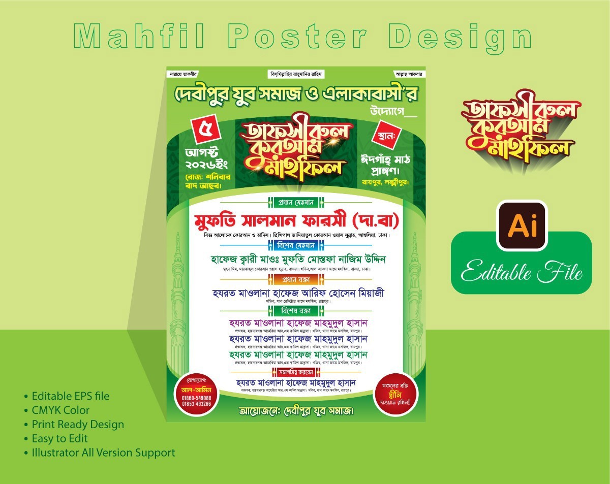 ওয়াজ মাহফিল পোস্টার ডিজাইন/Waz Mahfil Poster Design