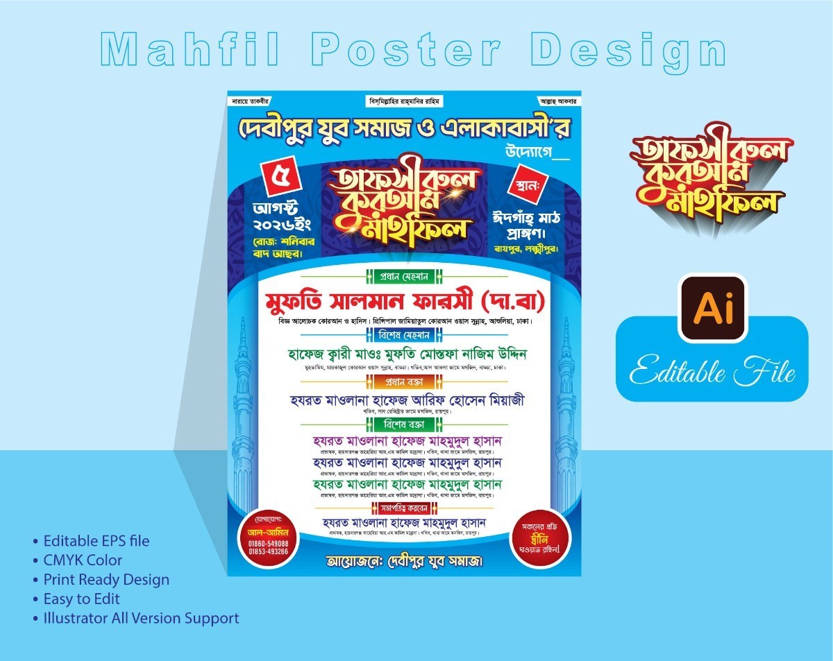 মাহফিল পোস্টার ডিজাইন/Mahfil Poster Design