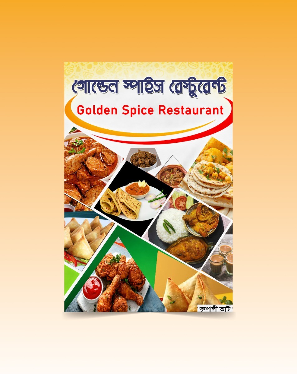 রেস্টুরেন্ট এর ব্যানার ডিজাইন