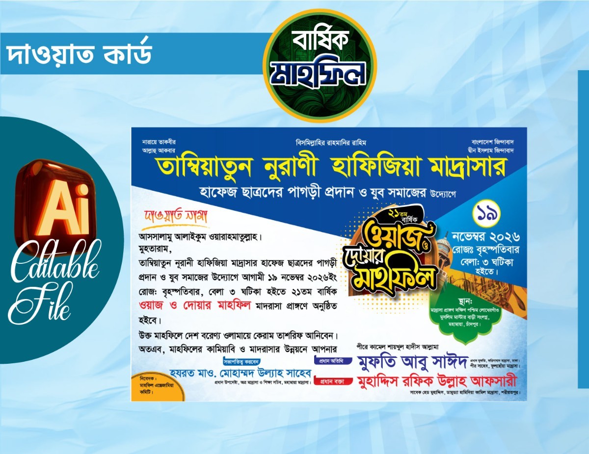 মাদ্রাসার ওয়াজ মাহফিলের দাওয়াত কার্ড ডিজাইন