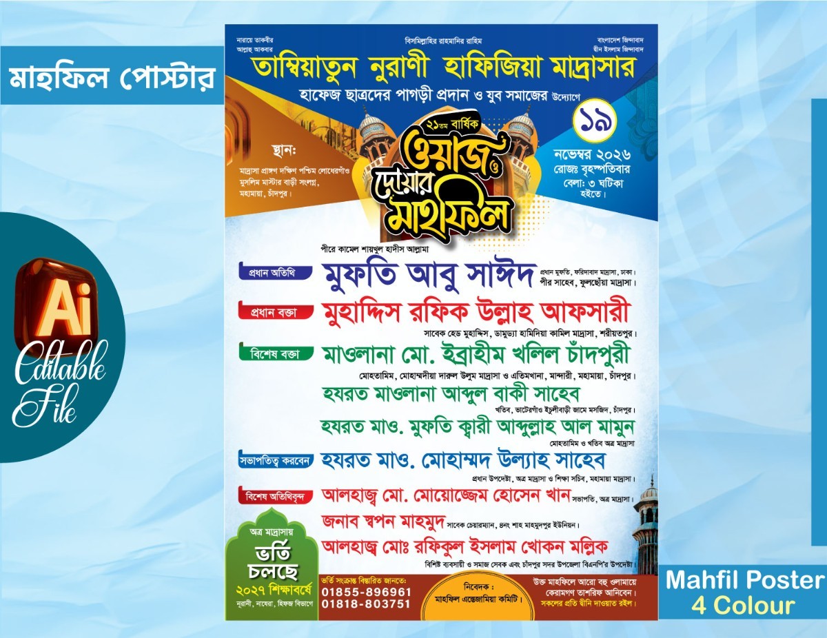 ওয়াজ  ও দোয়ার মাহফিল পোস্টার ডিজাইন 2026