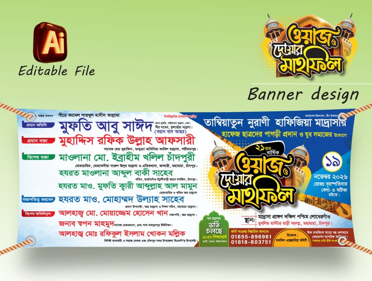 Waz Mahfil Banner Design মাহফিল ব্যানার