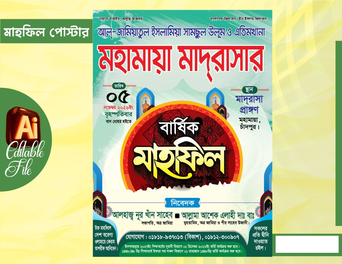 মাদরাসার বার্ষিক মাহফিল ফেস্টুন/ পোস্টার ডিজাইন