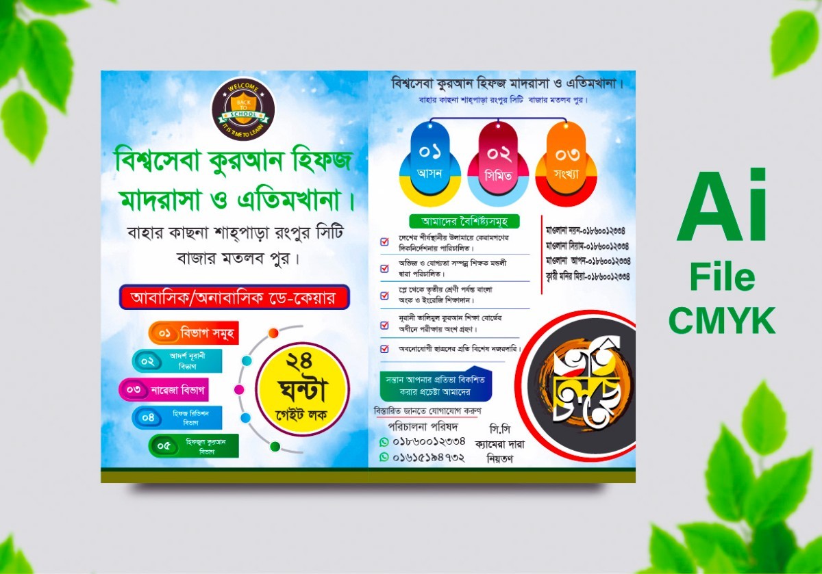 ভতি চলছে লিফলেট ডিজাইন