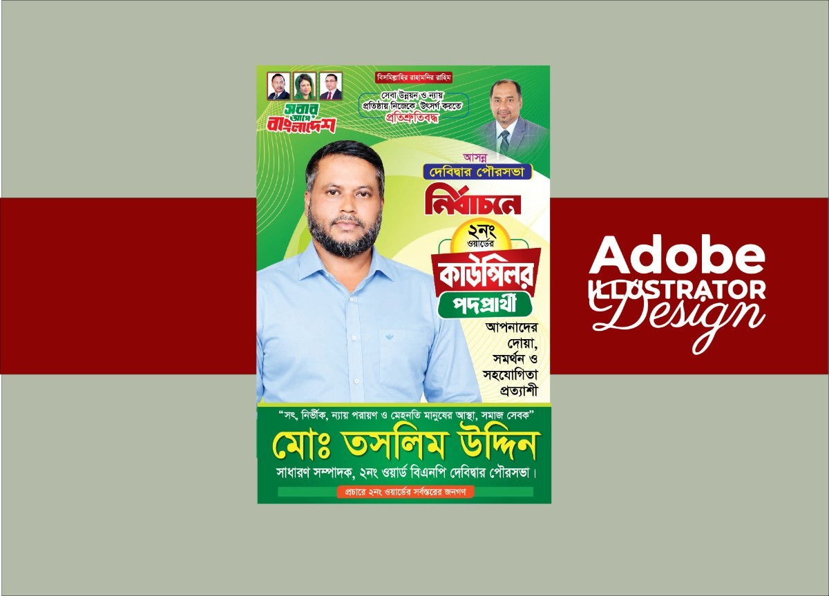 কাউন্সিলর পদপ্রার্থী ফ্যাস্টুন ডিজাইন