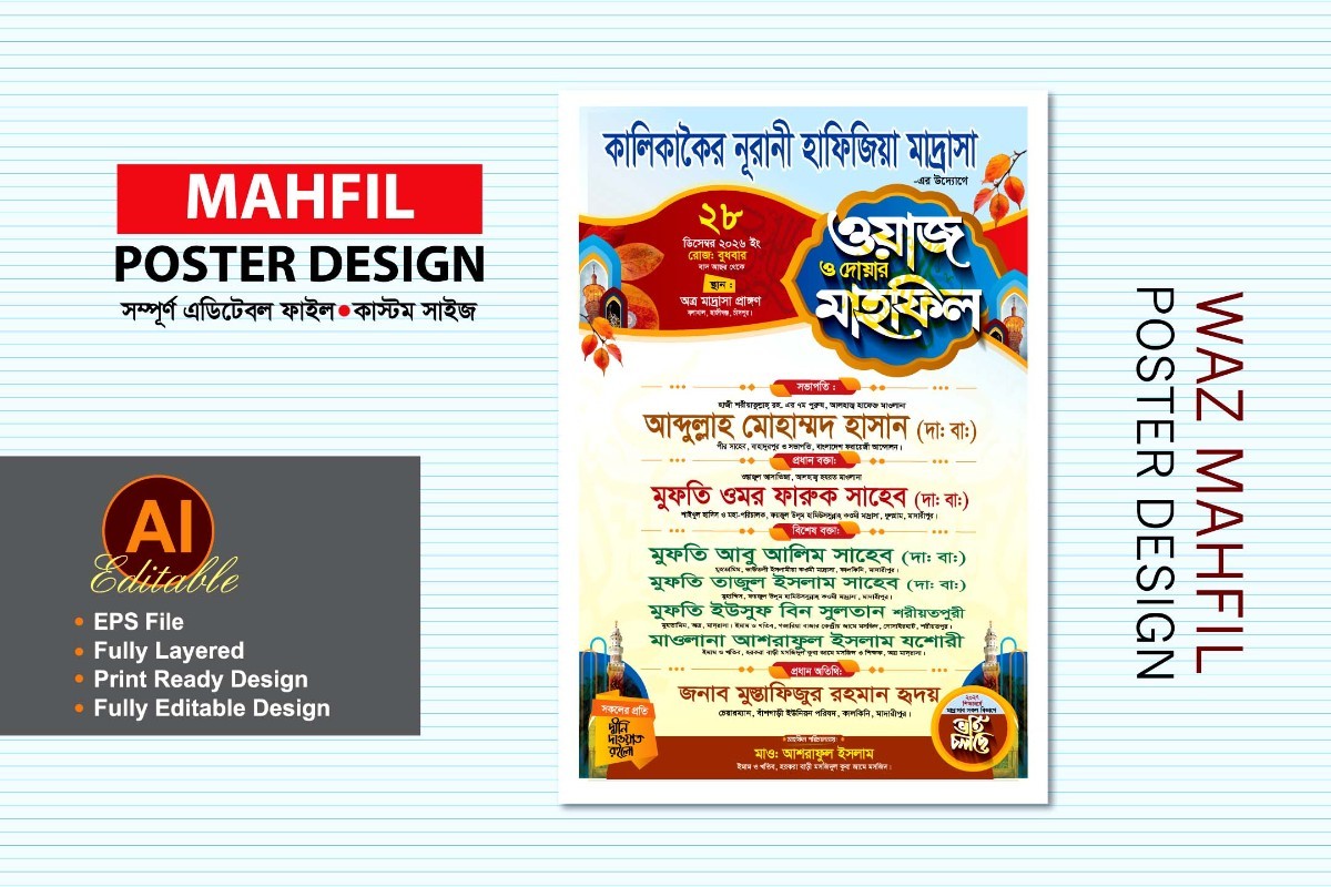 waz mahfil poster design – ওয়াজ মাহফিল পোস্টার ডিজাইন