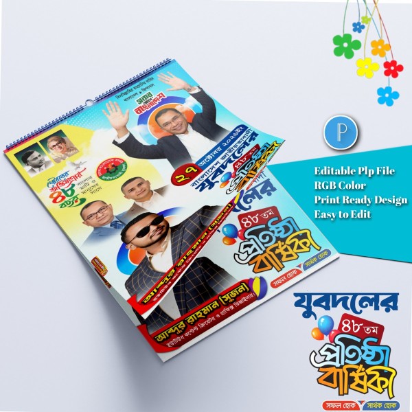২৭ অক্টোবর যুবদলের প্রতিষ্ঠা বার্ষিকী পোস্টার.plp file গ্রাফিক্স ডিজাইন ফাইল