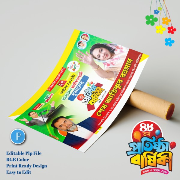 ২৭ অক্টোবর যুবদলের প্রতিষ্ঠা বার্ষিকী ব্যানার.plp file গ্রাফিক্স ডিজাইন ফাইল