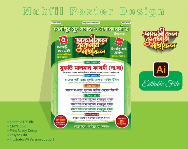 ওয়াজ মাহফিল পোস্টার ডিজাইন/Waz Mahfil Poster Design গ্রাফিক্স ডিজাইন ফাইল