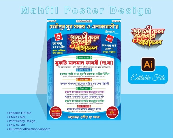 মাহফিল পোস্টার ডিজাইন/Mahfil Poster Design গ্রাফিক্স ডিজাইন ফাইল