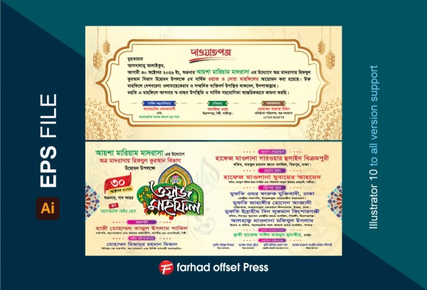 Waz Mahfil Dawat Card গ্রাফিক্স ডিজাইন ফাইল