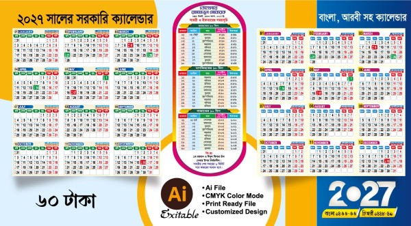 2027 সালের ক্যালেন্ডার , রমজান সময় সূচী 2027 গ্রাফিক্স ডিজাইন ফাইল