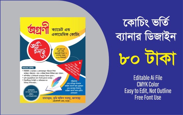 কোচিং সেন্টার ভর্তি পোষ্টার/লিফলেট ডিজাইন গ্রাফিক্স ডিজাইন ফাইল