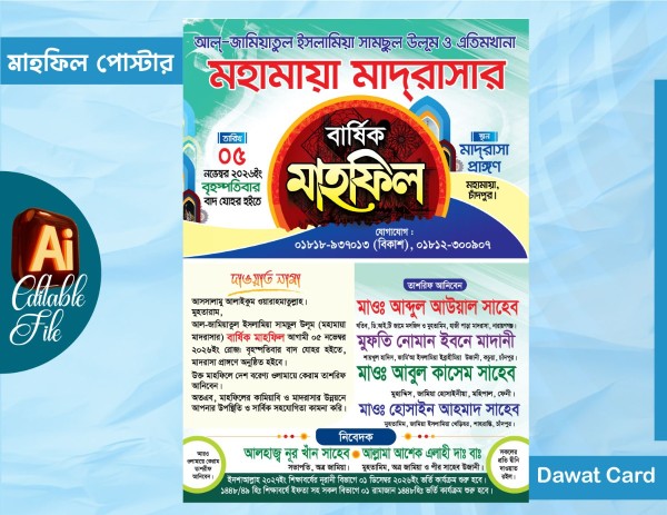 ওয়াজ মাহফিলের দাওয়াত কার্ড ডিজাইন 2 0 2 6 গ্রাফিক্স ডিজাইন ফাইল