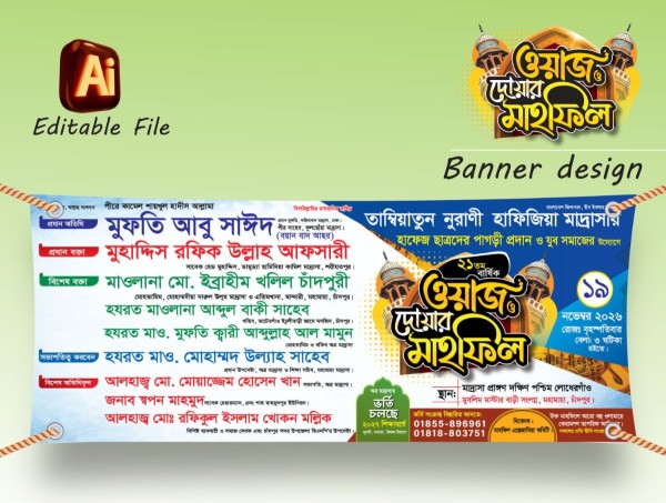 Waz Mahfil Banner Design মাহফিল ব্যানার গ্রাফিক্স ডিজাইন ফাইল