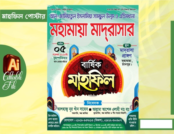 মাদরাসার বার্ষিক মাহফিল ফেস্টুন/ পোস্টার ডিজাইন গ্রাফিক্স ডিজাইন ফাইল