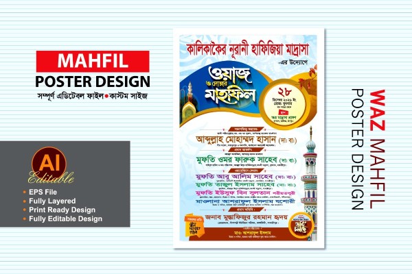 waz mahfil poster design - ওয়াজ মাহফিল নতুন পোস্টার গ্রাফিক্স ডিজাইন ফাইল