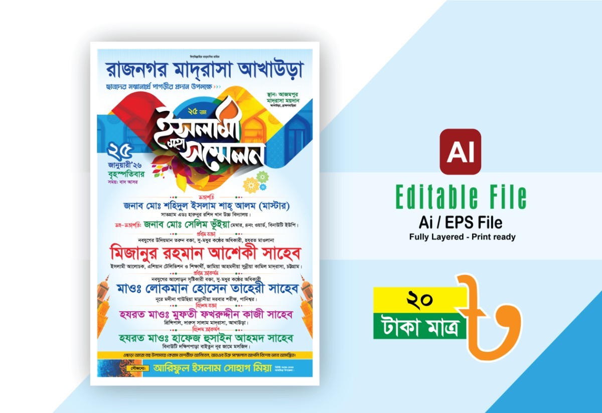 ইসলামী সম্মেলন পোষ্টার ডিজাইন