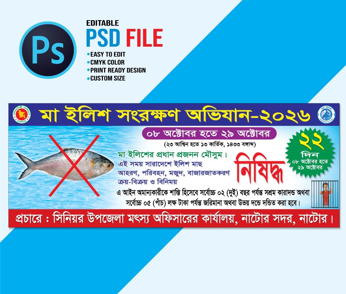 মা ইলিশ সংরক্ষণ অভিযান ব্যানার