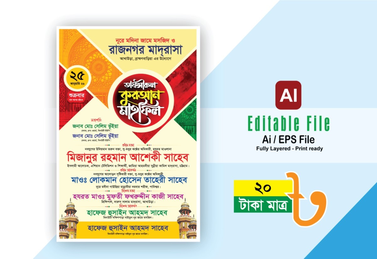 কুরআন মাহফিলের পোষ্টার ডিজাইন