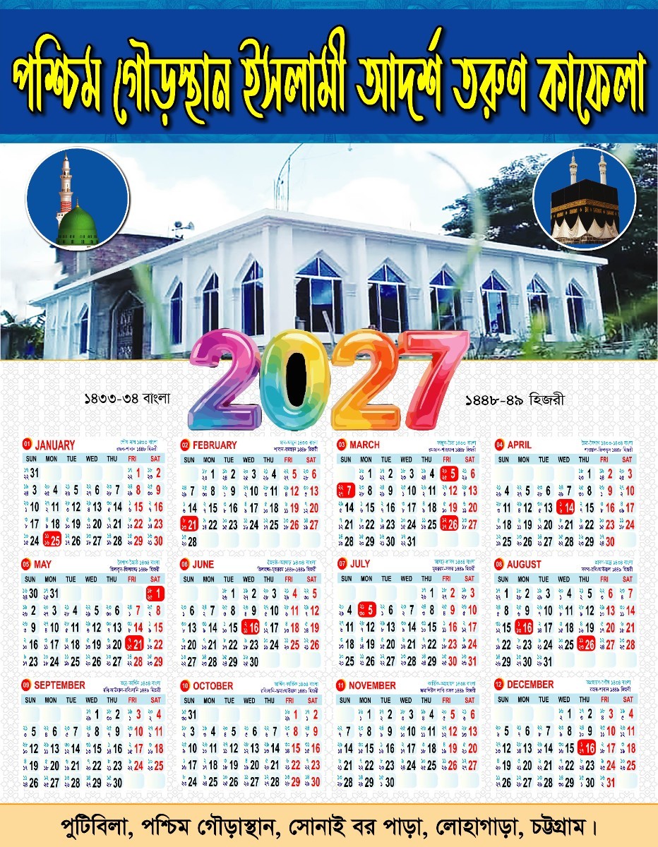 ২০২৭ সালের ক্যালেন্ডর  - Calendar-2027