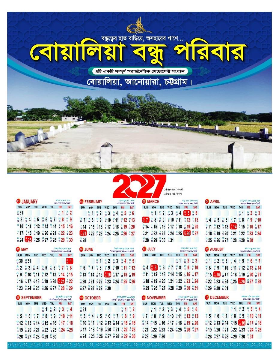 ২০২৭ সালের ক্যালেন্ডর