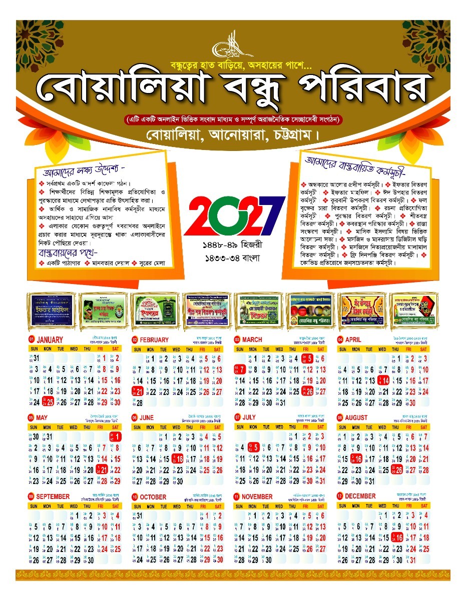 ২০২৭ সালের ক্যালেন্ডার / 2027 calendar