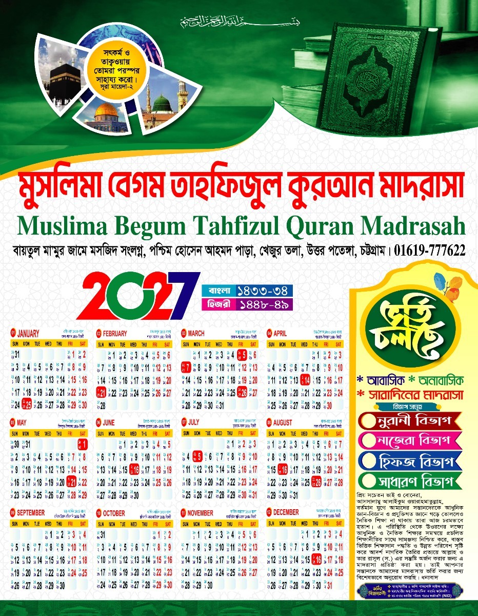 ২০২৭ সালের মাদরাসা ক্যালেন্ডার 2027 calender madraha