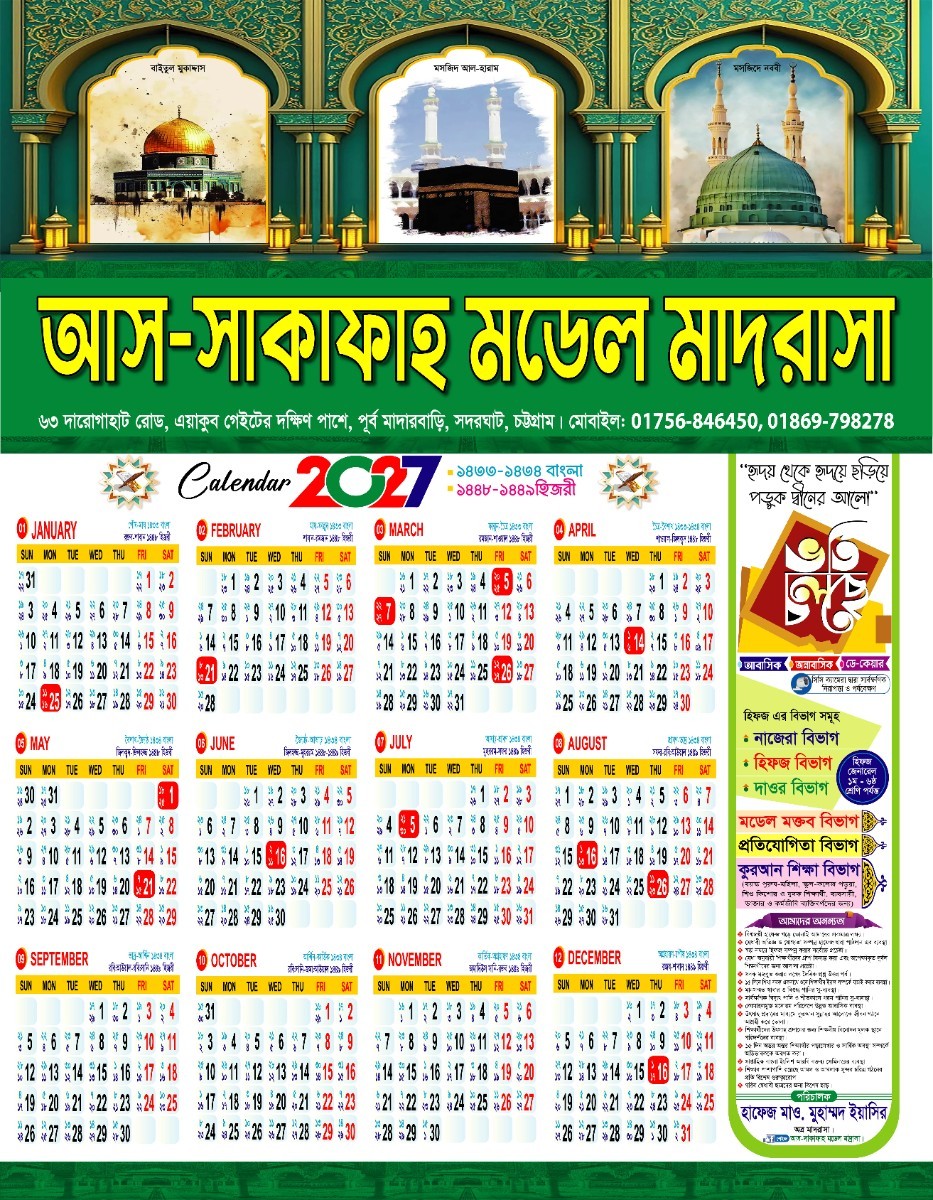 2027 সালের ক্যালেন্ডার। মাদরাসা ক্যালেন্ডার ডিজাইন