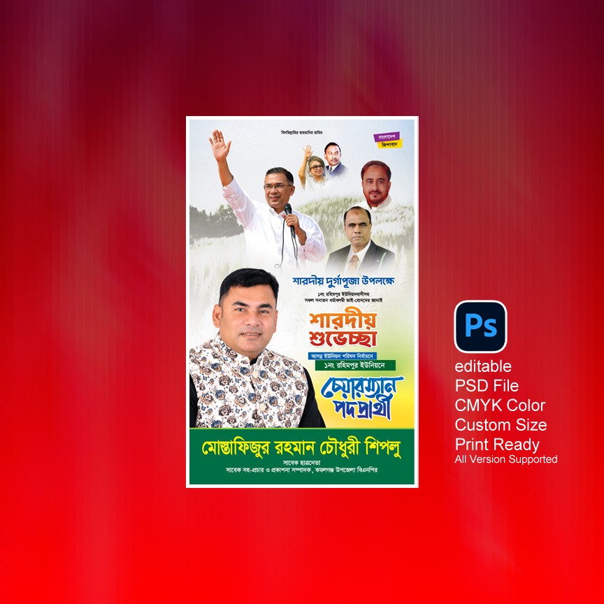 বিএনপি শারদীয় দুর্গা পূজা ব্যানার ডিজাইন এডিটেবল