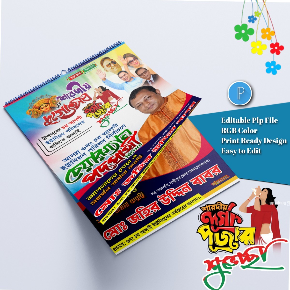 শারদীয় দুর্গোৎসব শুভেচ্ছা চেয়ারম্যান পদপ্রার্থী.plp file