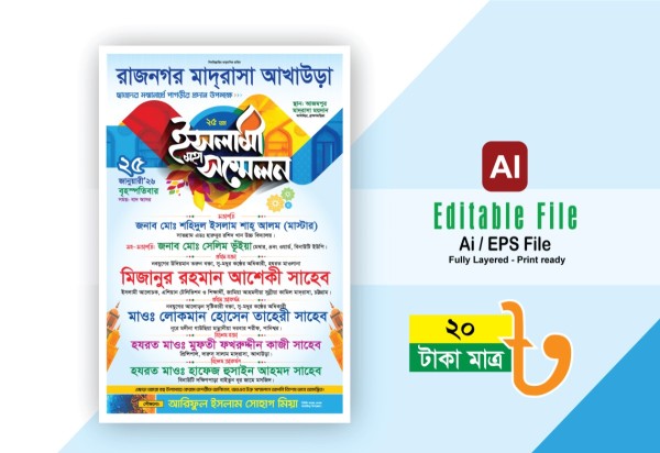 ইসলামী সম্মেলন পোষ্টার ডিজাইন গ্রাফিক্স ডিজাইন ফাইল