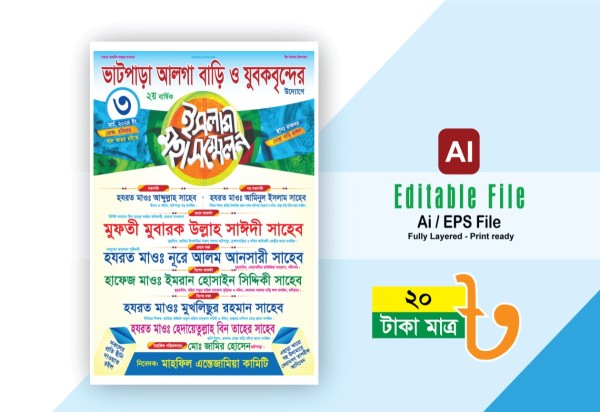 যুবকদের আয়োজনে ইসলামী মহা সম্মেলন পোষ্টার ডিজাইন গ্রাফিক্স ডিজাইন ফাইল