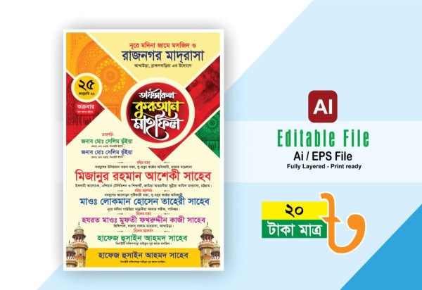 কুরআন মাহফিলের পোষ্টার ডিজাইন গ্রাফিক্স ডিজাইন ফাইল