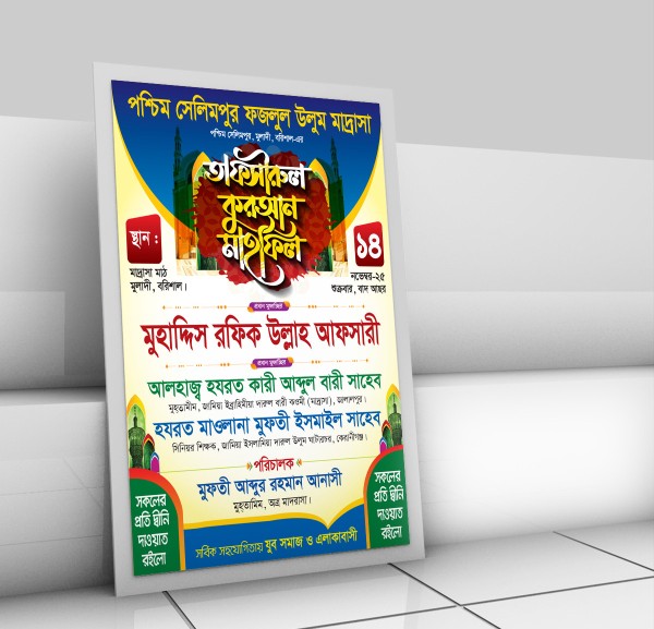তাফসীরুল কুরআন মাহফিল পোস্টার ডিজাইন গ্রাফিক্স ডিজাইন ফাইল