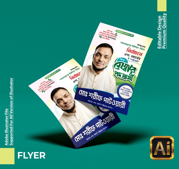 ইউনিয়ন মেম্বার পদপ্রার্থী ব্যানার / পোস্টার ডিজাইন 2026 গ্রাফিক্স ডিজাইন ফাইল