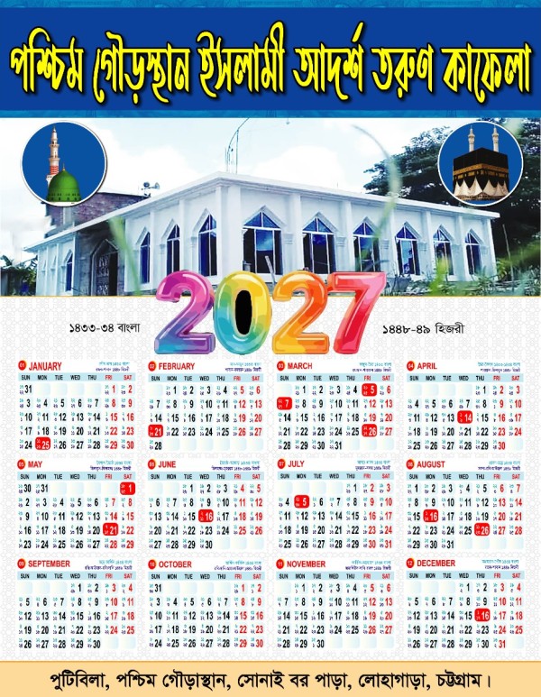 ২০২৭ সালের ক্যালেন্ডর  - Calendar-2027 গ্রাফিক্স ডিজাইন ফাইল