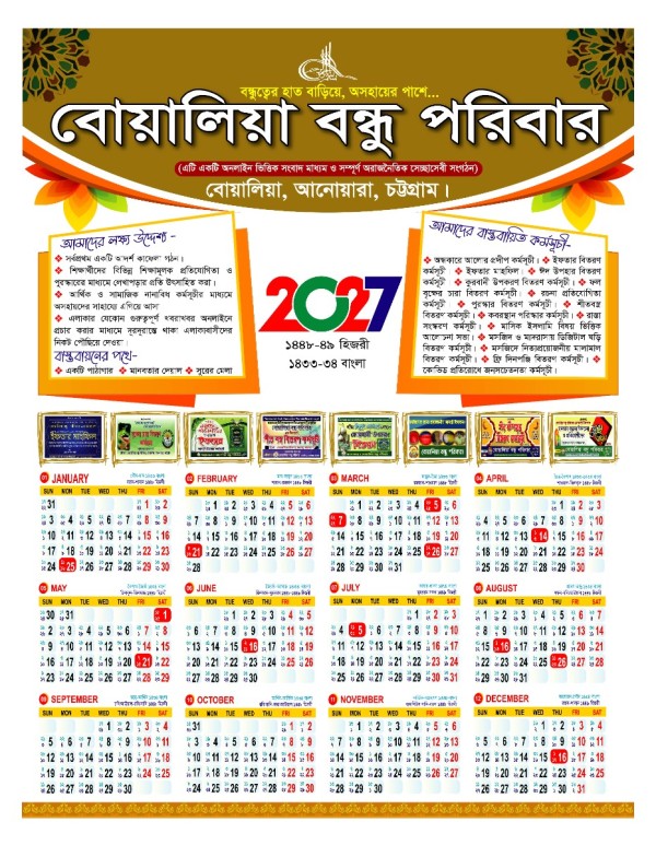 ২০২৭ সালের ক্যালেন্ডার / 2027 calendar গ্রাফিক্স ডিজাইন ফাইল