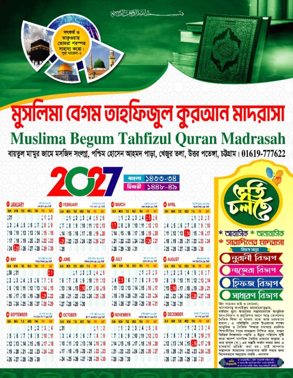 ২০২৭ সালের মাদরাসা ক্যালেন্ডার 2027 calender madraha গ্রাফিক্স ডিজাইন ফাইল