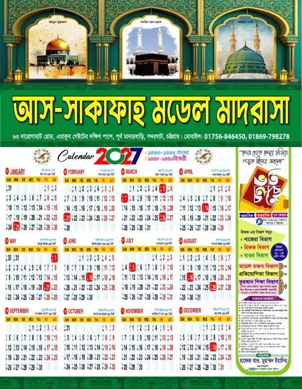 2027 সালের ক্যালেন্ডার। মাদরাসা ক্যালেন্ডার ডিজাইন গ্রাফিক্স ডিজাইন ফাইল