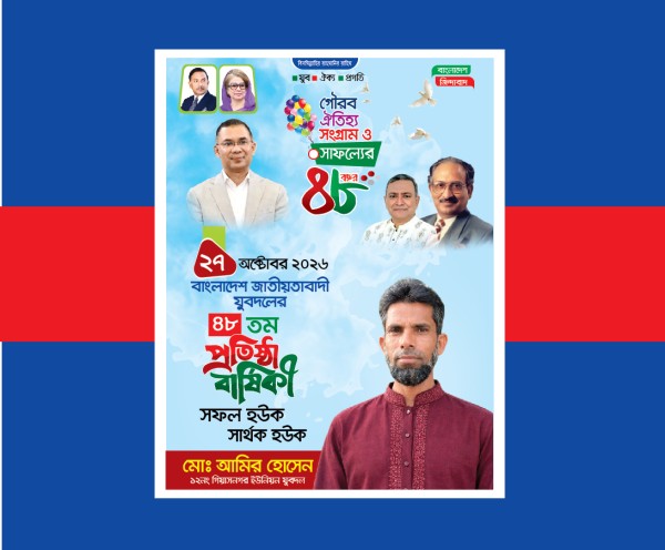 যুবদলের প্রতিষ্ঠা বার্ষিকী পোস্টার ডিজাইন গ্রাফিক্স ডিজাইন ফাইল